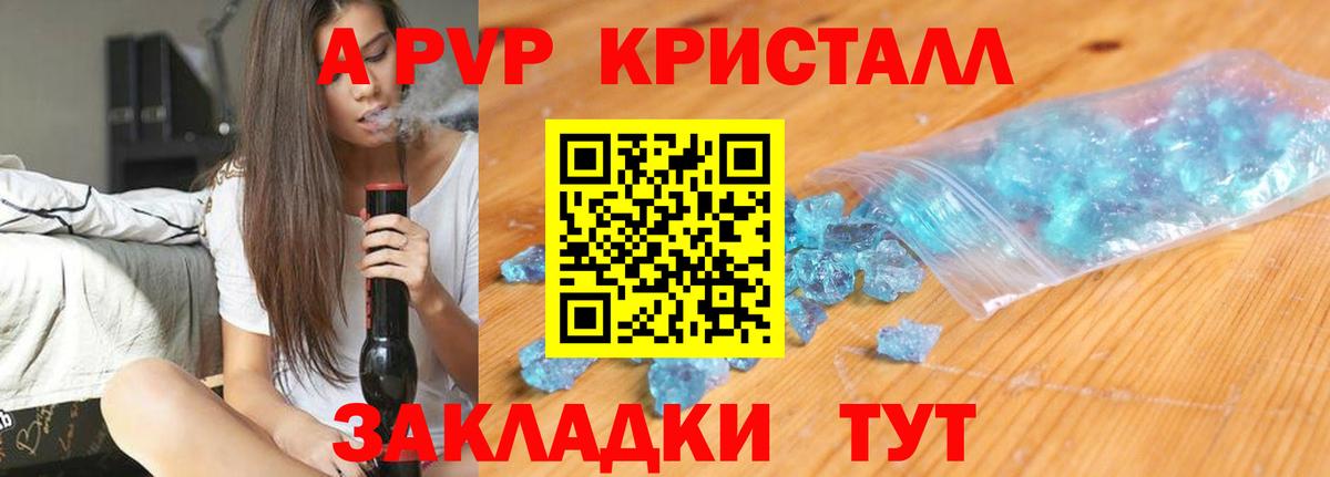 где купить наркоту  Вход с VPN  Alfa_PVP Crystall  Верхняя Пышма  Alpha-PVP Соль 