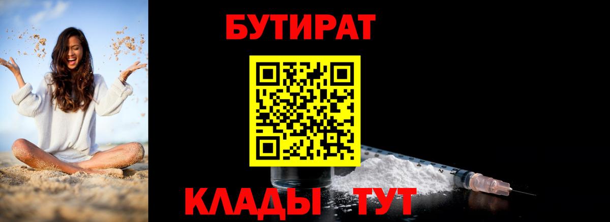 БУТИРАТ  Бутират бутандиол  Вход с VPN  Верхняя Пышма 