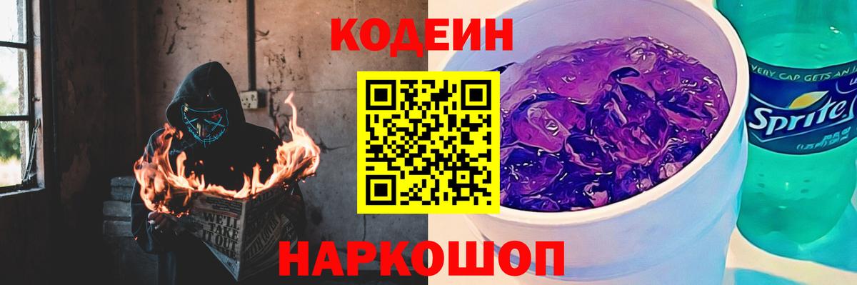 Кодеиновый сироп Lean Purple Drank Верхняя Пышма