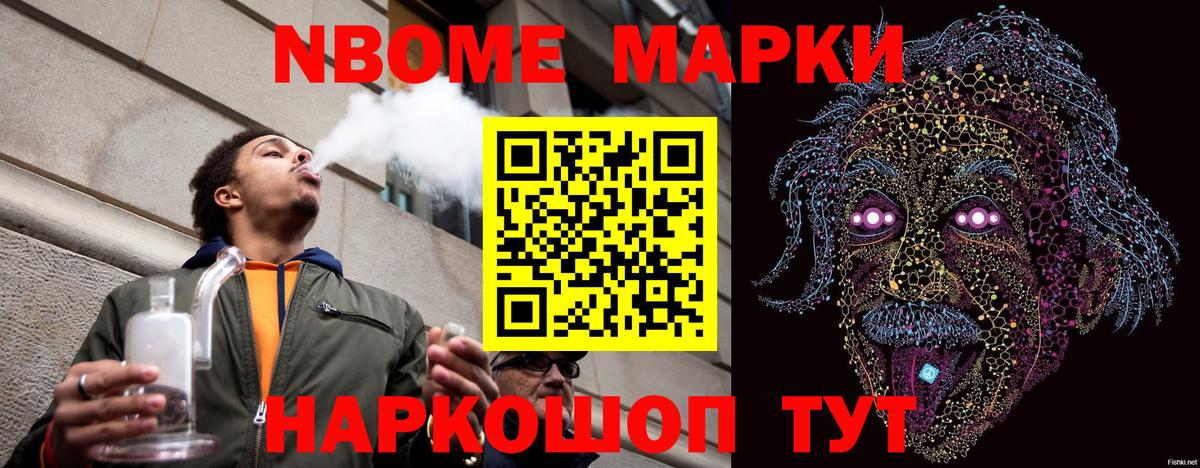 Марки 25I-NBOMe 1500мкг Верхняя Пышма